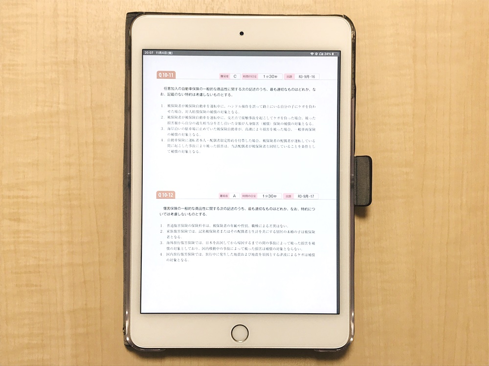 フォーサイトFP講座 過去問講座